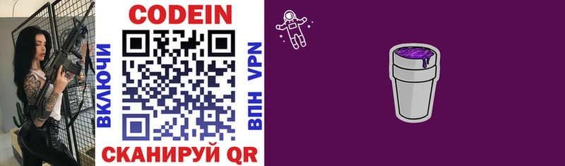 Codein напиток Lean (лин)  Городец 